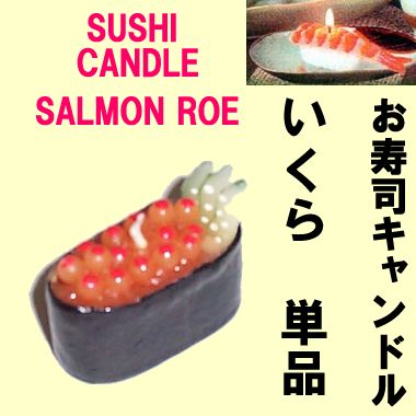 Sushi candle Ikura(Salmon roe)