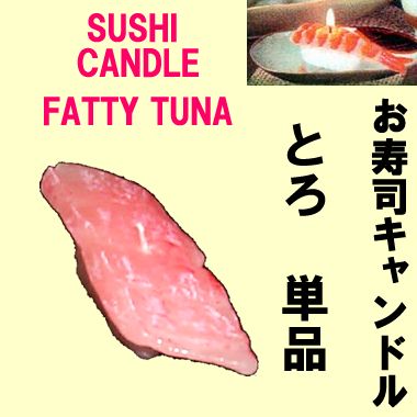 Sushi candle Toro(Fatty tuna)