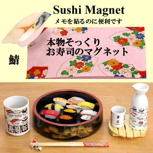 Sushi magnet mackerel