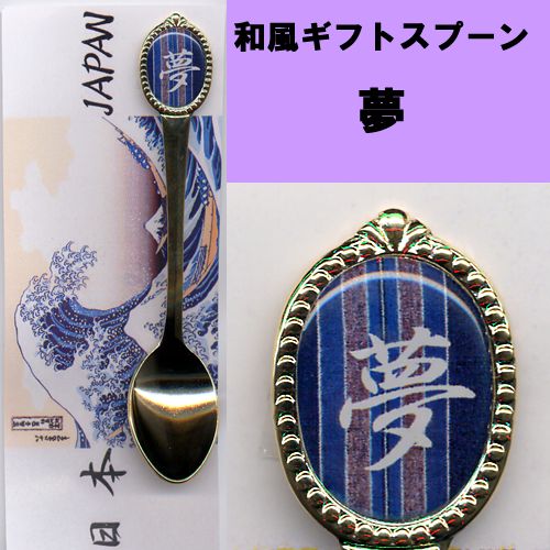 Japanese gift spoon Dream
