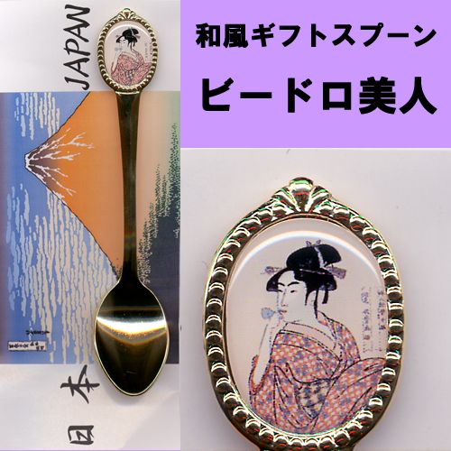 Japanese gift spoon Beedoro