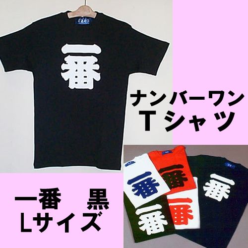 Number one T-shirt  black L size