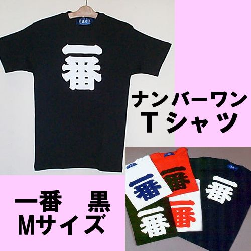 Number one T-shirt  black M size