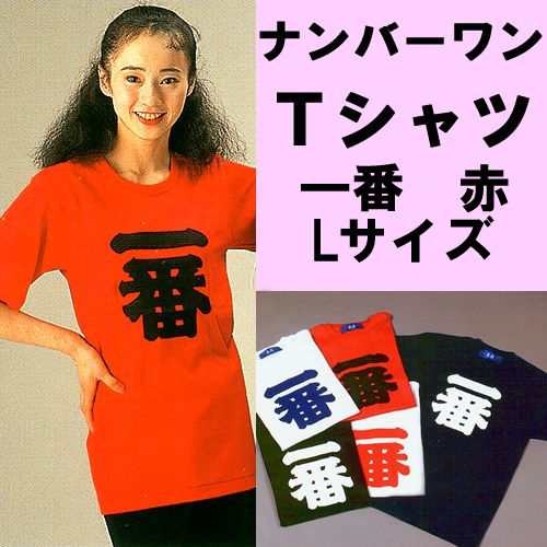 Number one T-shirt  red L size