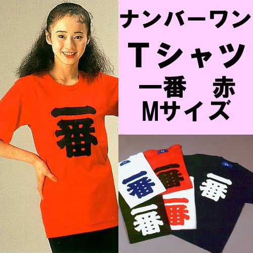 Number one T-shirt  red M size