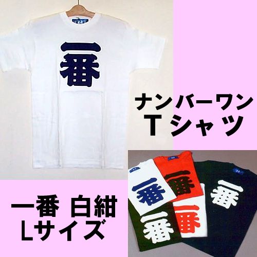 Number one T-shirt white/blue L size