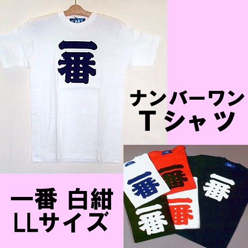 Number one T-shirt white/blue LL size