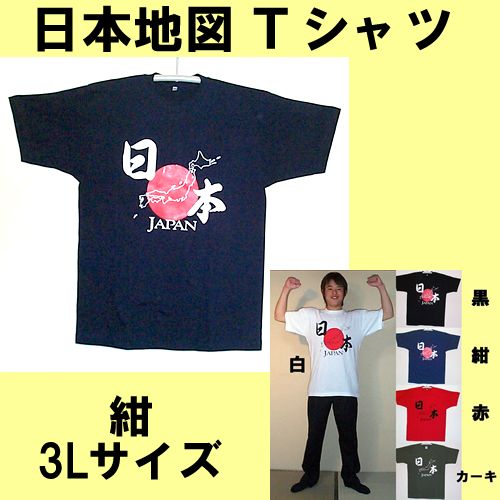 Map of Japan T-shirt Dark blue 3L size
