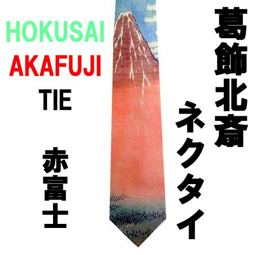 Japanese necktie Akafuji