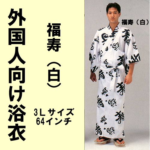 Yukata Longevity (white) LLL