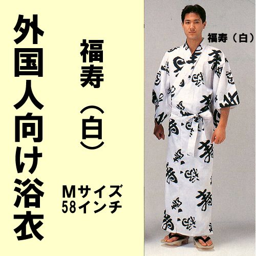 Yukata Longevity (white) M