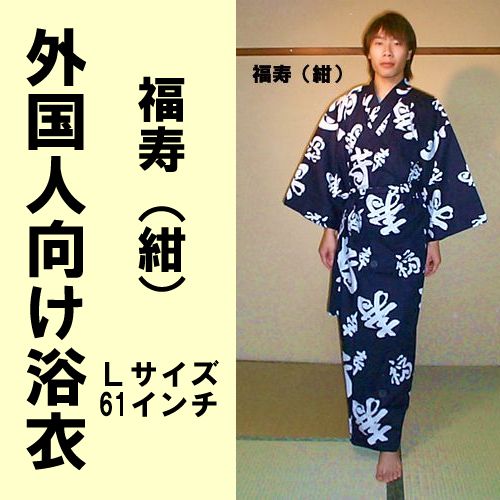 Yukata Longevity (dark blue) L